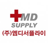 [(주)엠디서플라이] 의료기기 - 경리 출납 회계 정규직 모집 (경력직) - 사람인