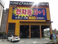 [이성현타이어(울산역점)] 타이어뱅크에서 열정적인 새로운 직원을 뽑습니 - 사람인 [이성현타이어(울산역점)] 타이어뱅크에서 열정적인  새로운... 