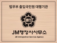 JM행정사사무소 2025년 기업정보 | 직원수, 근무환경, 복리후생 등 - 사람인 JM행정사사무소 2025년 기업정보 | 직원수, 매출액, 복리후생 등... 