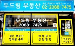 [두드림부동산공인중개사사무소] 부동산 중개 경력무관 채용 공고(프리랜서) - 사람인