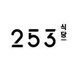 253식당 2024년 기업정보 | 직원수, 근무환경, 복리후생 등 - 사람인 253식당 2024년 기업정보 | 직원수, 매출액, 복리후생 등 - 사람인