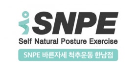 [에스엔피이(SNPE)바른자세척추운동한남점] SNPE 바른자세척추운동 한남점 매니저 채용 - 사람인