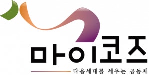 [(사)마이코즈] 법인사무처 신입/경력 채용 공고(정규직) - 사람인