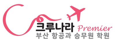 크루나라항공과승무원학원 채용 | 2025년 진행 중인 공고 - 사람인 크루나라항공과승무원학원 채용 | 2025년 진행 중인 공고  - 사람인