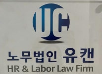 [노무법인유캔] 급여아웃소싱 및 4대보험 관리 신입직원 채용합니다 - 사람인