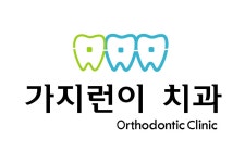 가지런이치과 2025년 기업정보 | 직원수, 근무환경, 복리후생 등 - 사람인 가지런이치과 2025년 기업정보 | 직원수, 매출액, 복리후생 등 - 사람인