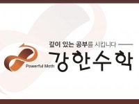 [강한수학학원] 초/중등부 전임 선생님 모십니다 - 사람인