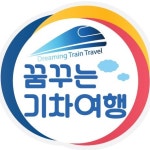 (주)꿈꾸는기차여행 2025년 기업정보 | 직원수, 근무환경, 복리후생 등 - 사람인 (주)꿈꾸는기차여행 2025년 기업정보 | 직원수, 매출액... 