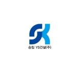 송림와이에스종합건설(주) 연봉정보 | 평균연봉, 직급별 연봉 등 - 사람인