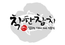 [착한참치] [정규직/ 경력무관] 착한참치에서 성실한 직원을 찾습니다 - 사람인