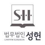 [법무법인성헌] 법무법인 성헌 송무직 인재채용(정규직) - 사람인