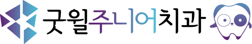 [굿윌주니어치과의원] 청년내일채움공제 가능 굿윌주니어치과 간호조무사채용 - 사람인