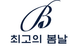 최고의봄날학원 2025년 기업정보 | 직원수, 근무환경, 복리후생 등 - 사람인 최고의봄날학원 2025년 기업정보 | 직원수, 매출액, 복리후생 등... 