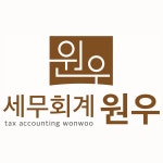 [세무사이혜정] 회계·세무·재무 정규직 모집합니다(신입) - 사람인