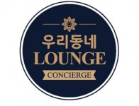 [(주)우리동네라운지] [카페] 주말 파트타임 바리스타, 카페매니저 (송파 문정) - 사람인