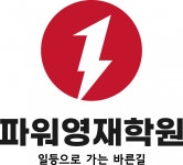 [파워영재학원(주)] 유아 수학 강사 신입/경력 채용 - 사람인 [파워영재학원(주)] 유아 수학  강사 신입/경력 채용 - 사람인