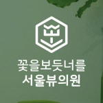 [서울뷰의원세종점] [서울뷰의원세종오픈] 피부관리사 선생님을 정중히 모십니다. :) - 사람인