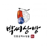 [박씨상방주식회사] 박씨상방(주) 쇼핑몰 운영팀 정규직원 모집 - 사람인