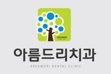 [아름드리치과] 진료실 스텝 모십니다.(계약직정규직 주5일 경력무관) - 사람인