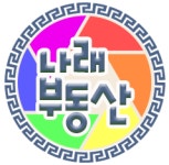[나래부동산중개사무소] 부산 소속공인중개사 (경력무관) 모십니다 - 사람인