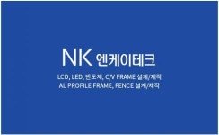 [엔케이테크] 프로파일 제작 경력무관 모집 - 사람인
