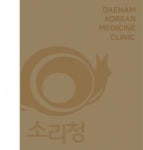 [소리청대남한의원] [창원] 소리청대남한의원에서 새로운 직원을 구합니다. - 사람인
