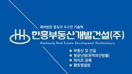 한흥부동산개발건설(주) 2025년 기업정보 | 직원수, 근무환경, 복리후생 등 - 사람인 한흥부동산개발건설(주) 2025년 기업정보 | 직원수, 매출액... 