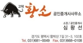 [고덕황소공인중개사사무소] [경기] 영업, 중개보조원, 공인중개사 외 프리랜서 모집 공고 - 사람인