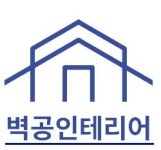 [벽공인테리어] [파트]인테리어업체-홈페이지&블로그관리외 경력사원 채용합니다 - 사람인