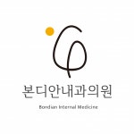 [본디안내과의원] 2021년 상반기 간호조무사 경력무관 채용 공고 - 사람인