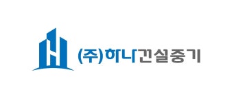주식회사 하나건설중기 2025년 기업정보 | 직원수, 근무환경, 복리후생 등 - 사람인 주식회사 하나건설중기 2025년 기업정보 | 직원수, 매출액... 