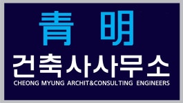 청명건축사사무소 채용 | 2025년 진행 중인 공고 - 사람인 청명건축사사무소 채용 | 2025년 진행 중인 공고  - 사람인