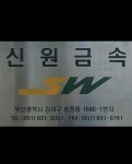 (주)신원금속 연봉정보 | 평균연봉, 직급별 연봉 등 - 사람인