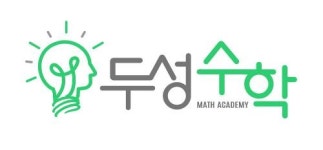 [두성수학학원] 마산회원구 양덕동 두성수학학원에서 초중등선생님 모십니다. - 사람인