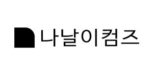 (주)나날이컴즈 2022년 재무정보 | 매출액 4,519만원 영업이익, 자본금... 사람인 (주)나날이컴즈 2022년 재무정보 | 매출액  4,519만원... 