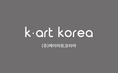 (주)케이아트코리아 2025년 기업정보 | 직원수, 근무환경, 복리후생 등 - 사람인 (주)케이아트코리아 2025년 기업정보 | 직원수, 매출액... 