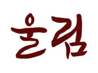[울림부동산중개법인 주식회사] [울림] 22년 신입 및 경력 채용 공고 - 사람인