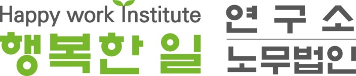 [행복한일연구소] 연구/ 교육분야 연구원(사원급) 모집 - 사람인