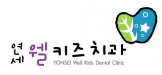 [연세 웰키즈 치과] 치과 진료실 업무 보조 인력 채용 공고 - 사람인 [연세 웰키즈 치과] 치과 진료실 업무 보조 인력  채용 공고 - 사람인