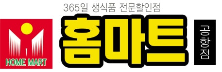 [홈마트공항점] [홈마트 공항점] 매장관리 계산원(캐셔) - 사람인