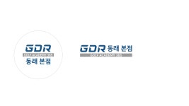 [지디알(GDR)골프아카데미365] 골프연습장 오전 오후 안내데스크 구인합니다. - 사람인