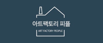 아트팩토리피플 채용 | 2025년 진행 중인 공고 1건 - 사람인 아트팩토리피플 채용 | 2025년 진행 중인 공고 1건  - 사람인