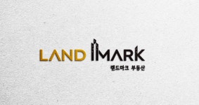 [랜드마크공인중개사사무소] [부동산] 더불어 성장해나갈 공인중개사 및 중개보조원을 모집 - 사람인