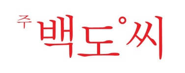 사람인 (주)백도씨 2021년 재무정보 | 매출액  36억 8,285만원 영업이익, 자본금, 공시정보 등 - 사람인