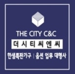 (주)더시티씨엔씨 2019년 재무정보 | 영업이익, 자본금, 공시정보 등 - 사람인