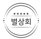 별상회 채용 | 2024년 진행 중인 공고 - 사람인 별상회 채용 | 2024년 진행 중인 공고  - 사람인