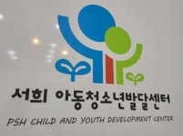 서희아동청소년발달센터 채용 | 2025년 진행 중인 공고 - 사람인 서희아동청소년발달센터 채용 | 2025년 진행 중인 공고  - 사람인