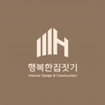 [(주)행복한집짓기] [서대문구] LX지인 인테리어 현장직 모집(경력 무관, 정규직) - 사람인