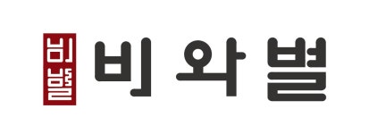 (주)비와별 채용 | 2025년 진행 중인 공고 - 사람인 (주)비와별 채용 | 2025년 진행 중인 공고  - 사람인