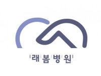 [(의)희원의료재단래봄병원] 진단검사의학과 의료기사 경력직 모집 공고 - 사람인